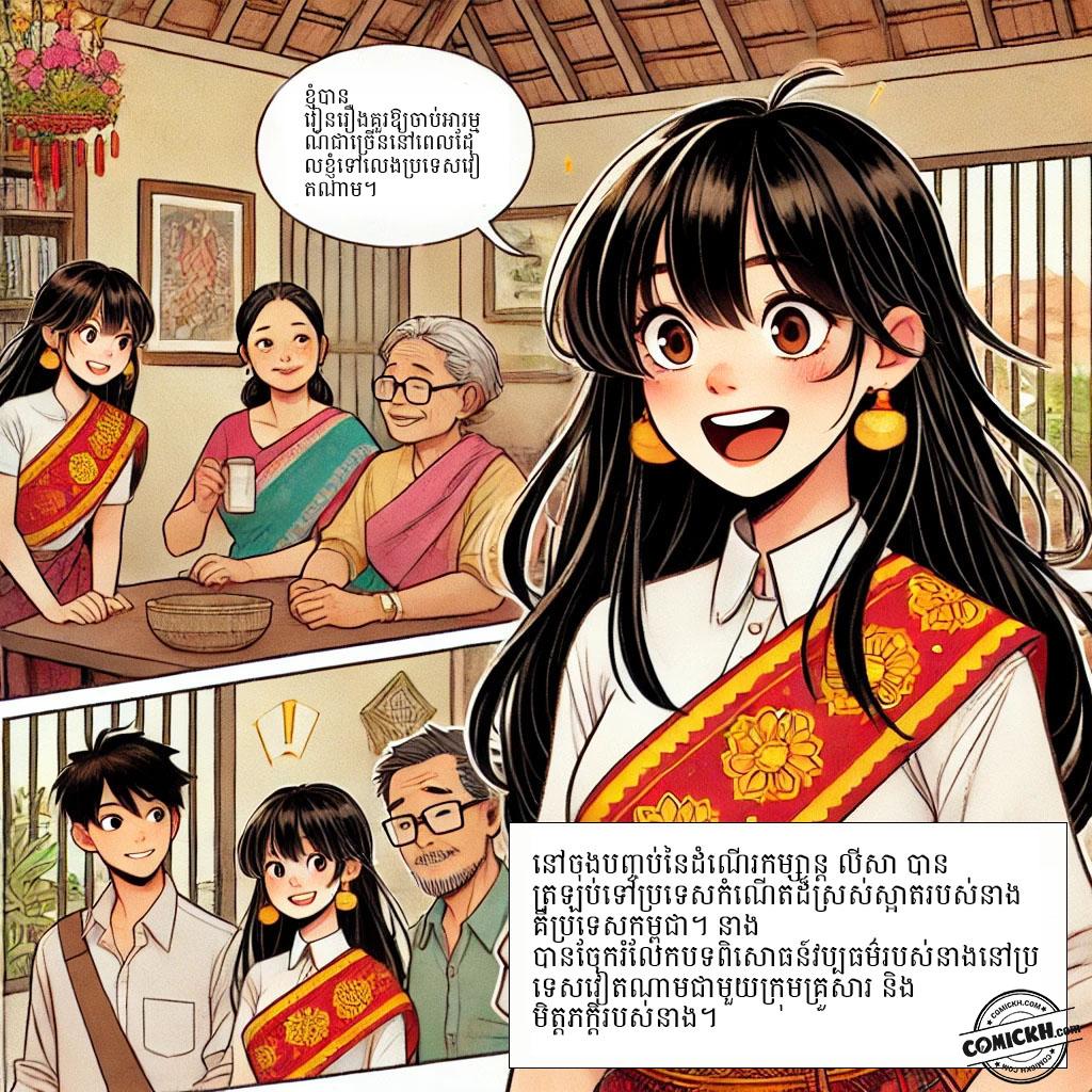 រុករកពិភពលោកតាមរយៈភាសា: Chapter 1